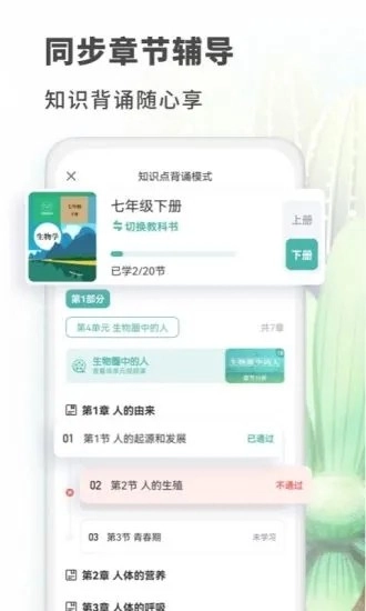 考霸初中生物图2