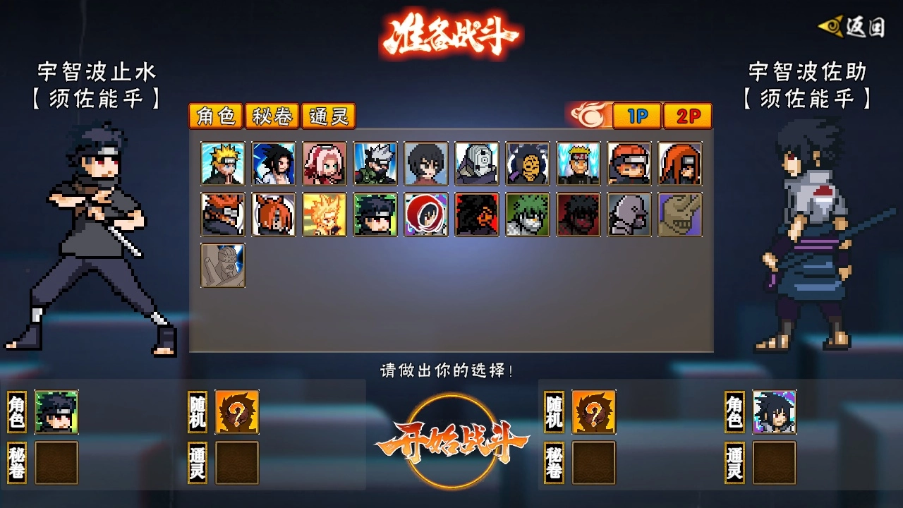 像素火影次世代-图7