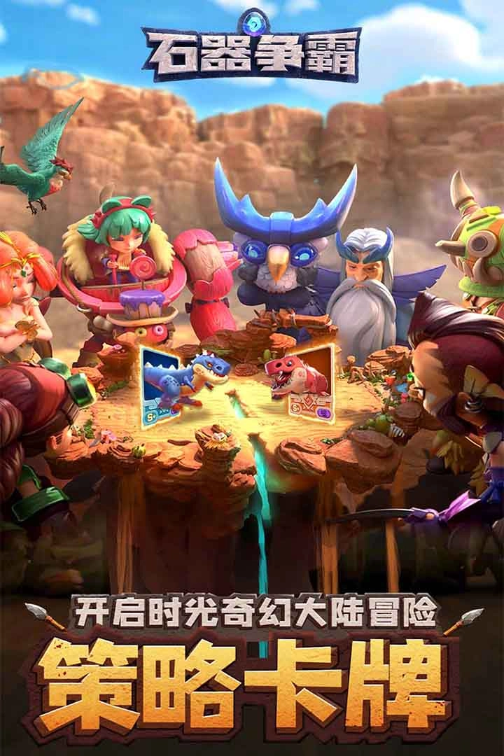 石器争霸国际服图1