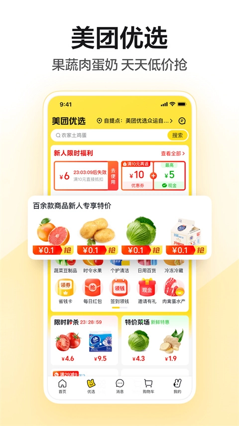 美团app官方版图2