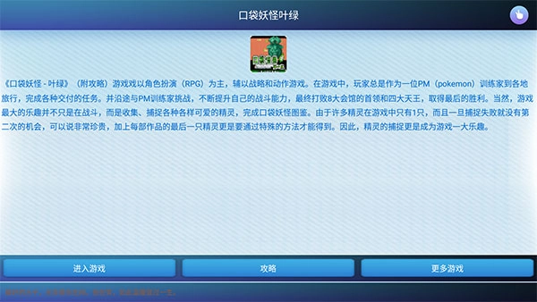 口袋妖怪叶绿368汉化完美版(5)