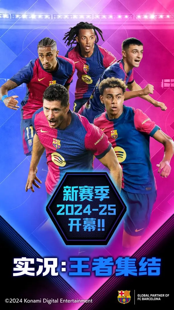 实况王者集结网易版(1)