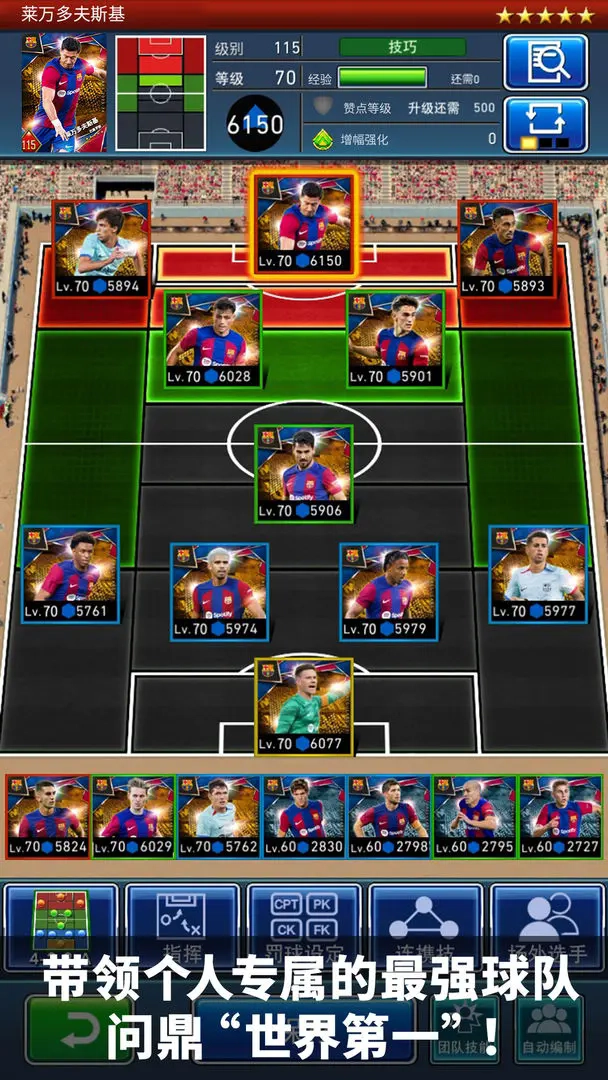 实况王者集结网易版(4)