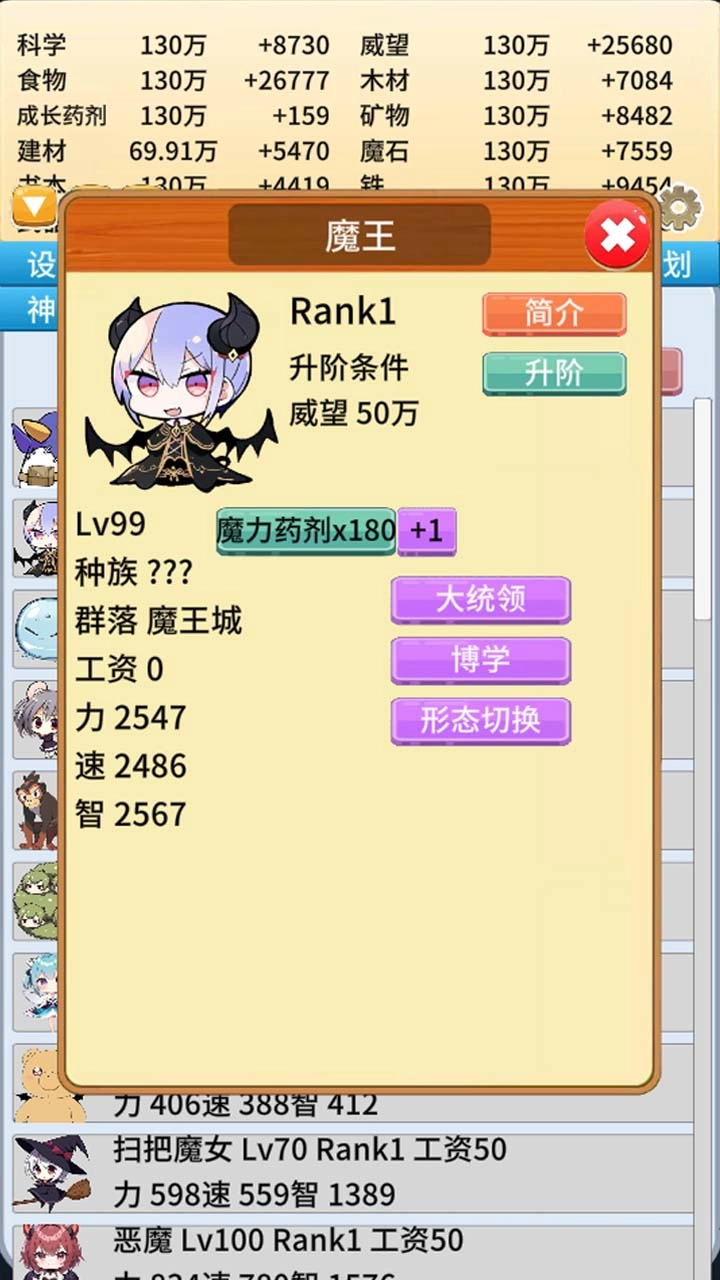 去魔王城上班(2)