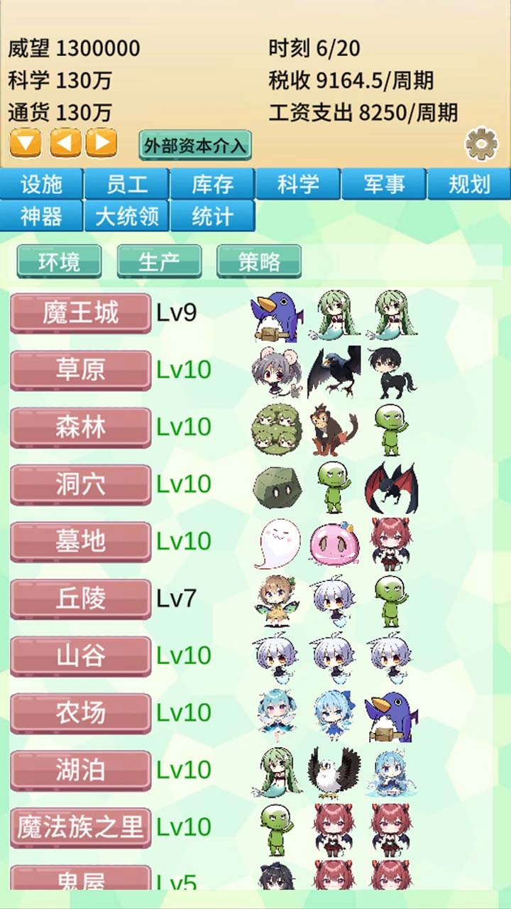 去魔王城上班(5)