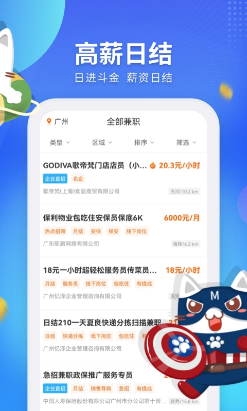 兼职猫探索版截图1