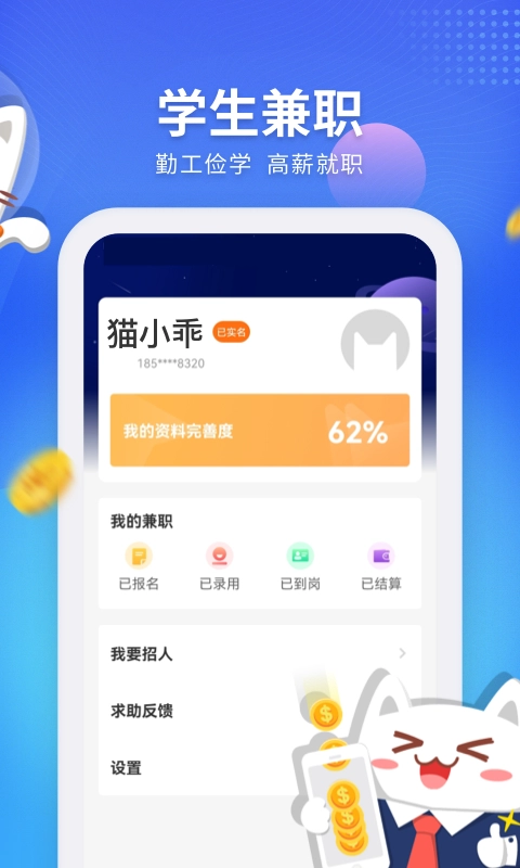 兼职猫探索版截图3