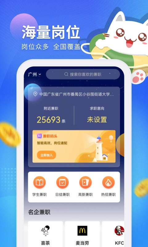 兼职猫探索版截图4