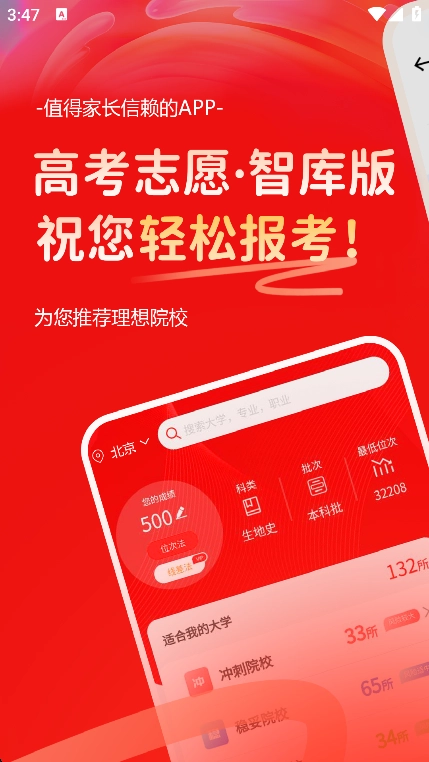 高考志愿智库版图1