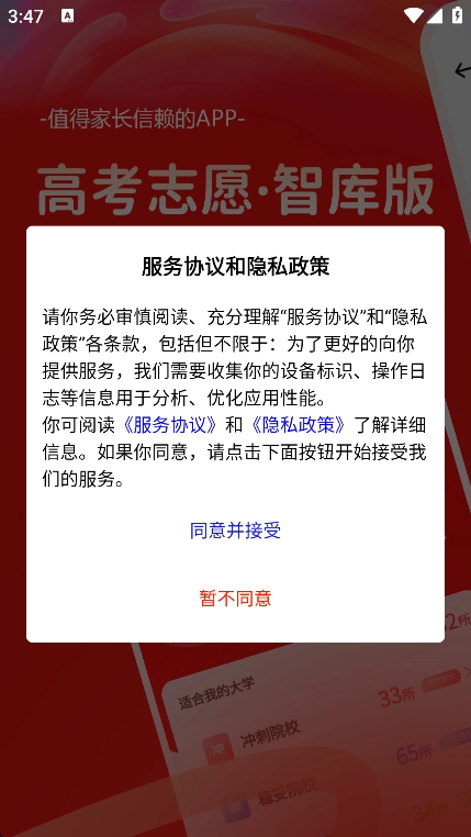 高考志愿智库版图2