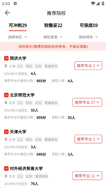高考志愿智库版图4