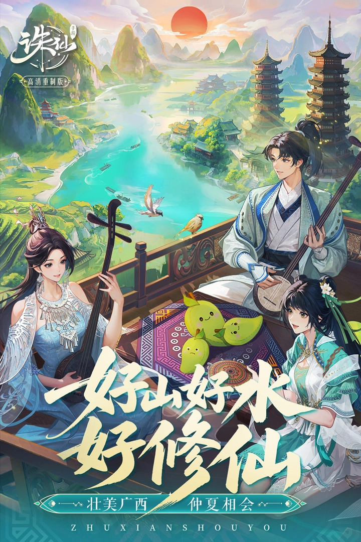 诛仙新版(1)