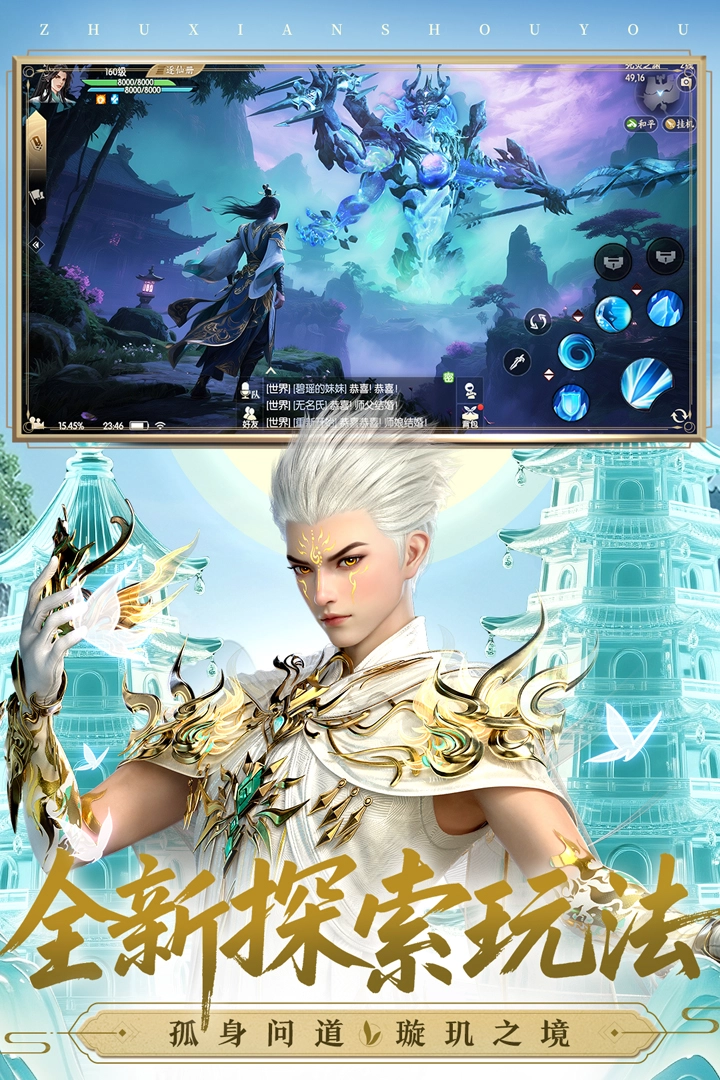诛仙新版(2)