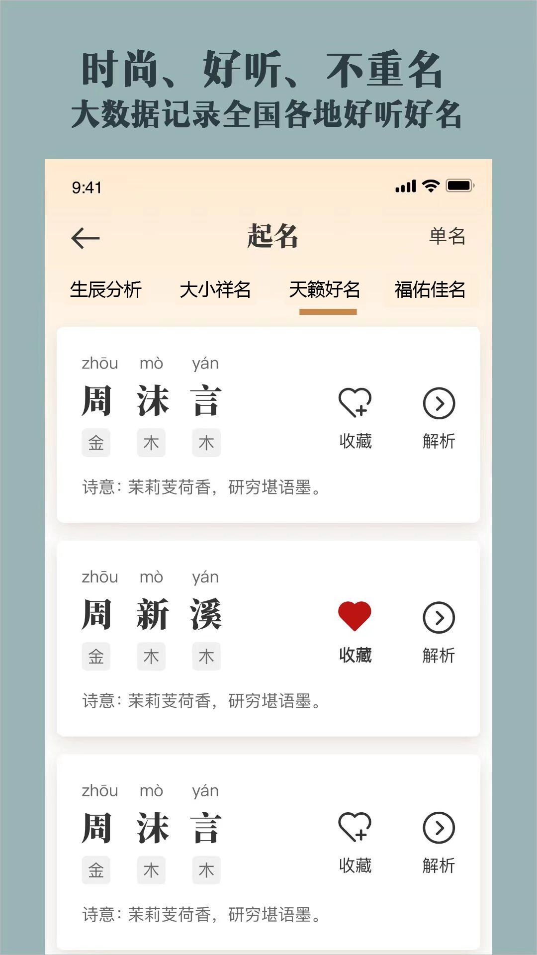 取名起名祀香阁图1