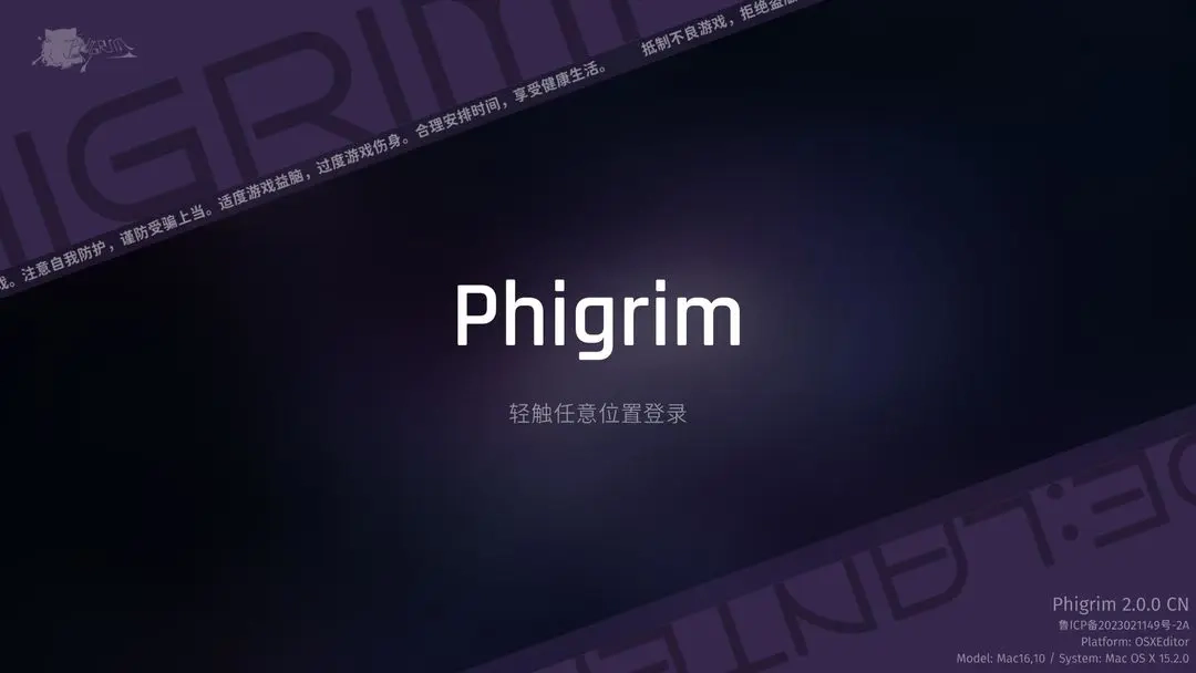 Phigrim测试版图4