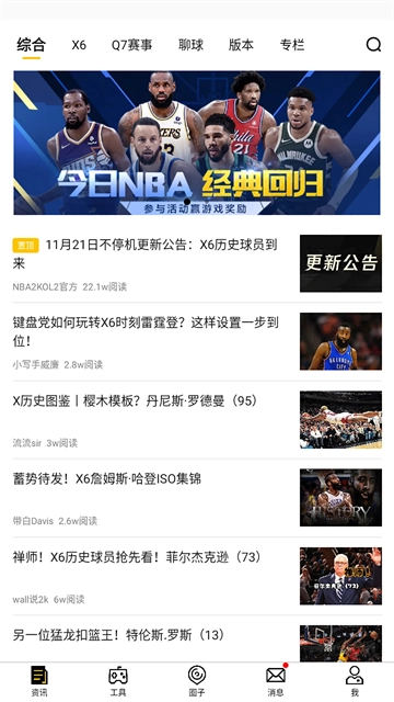 nba2k助手图1