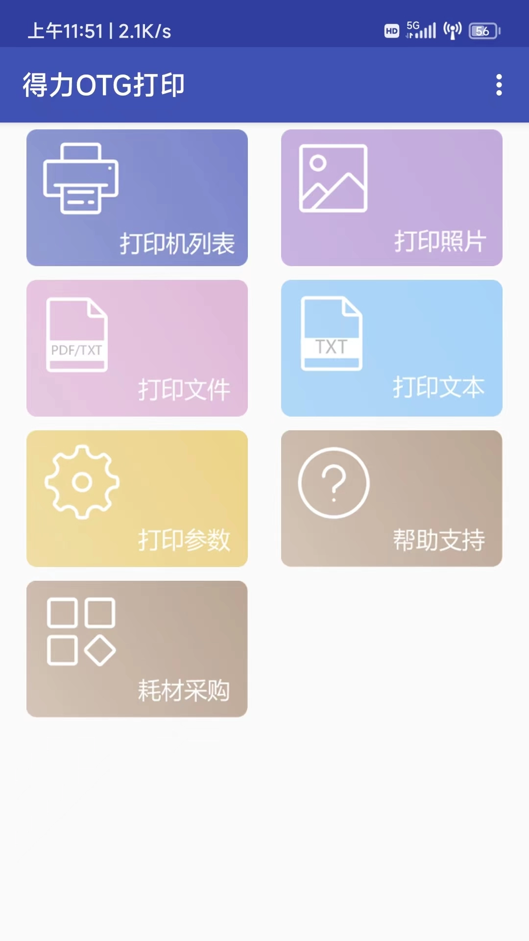 得力OTG打印(3)
