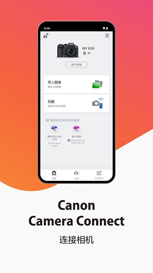 佳能相机camera connect(1)