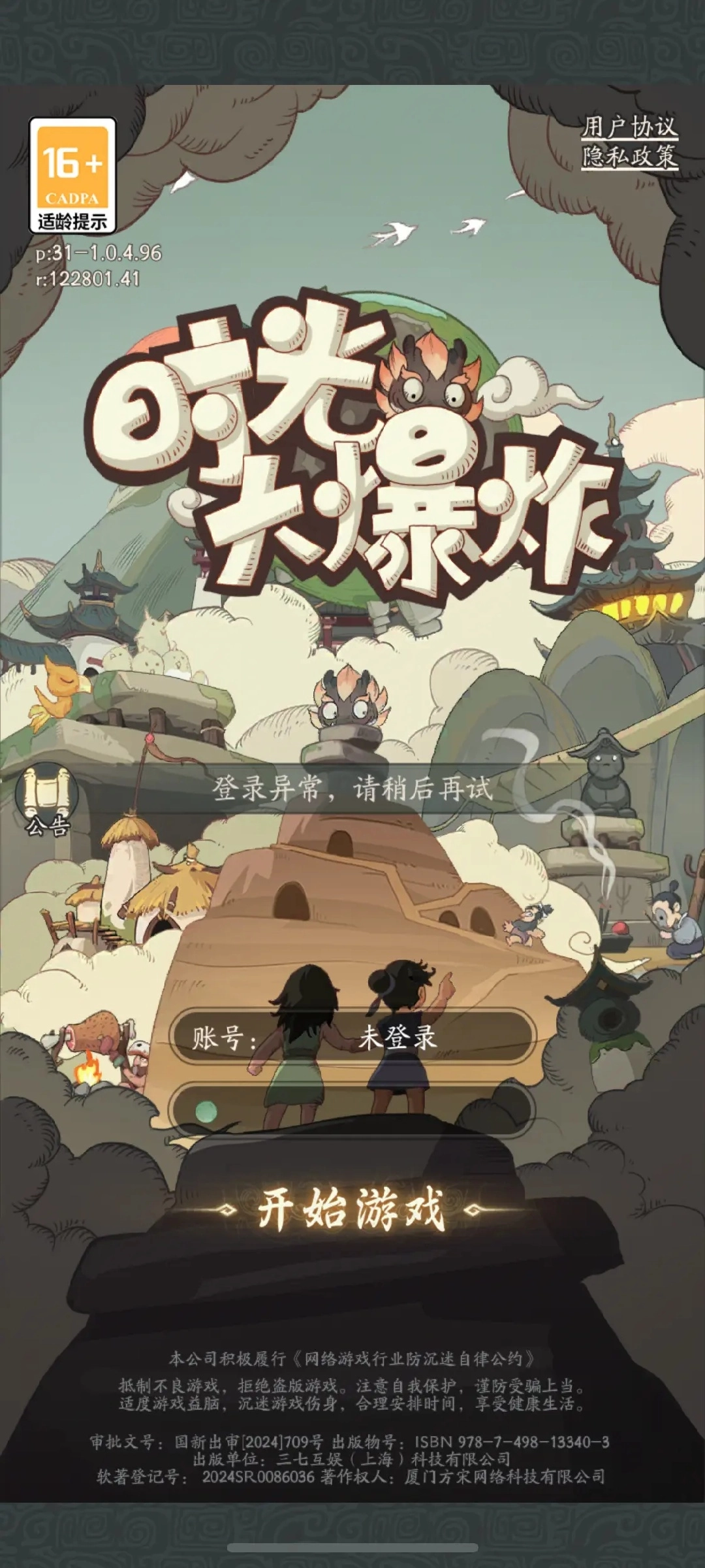 时光大爆炸截图1