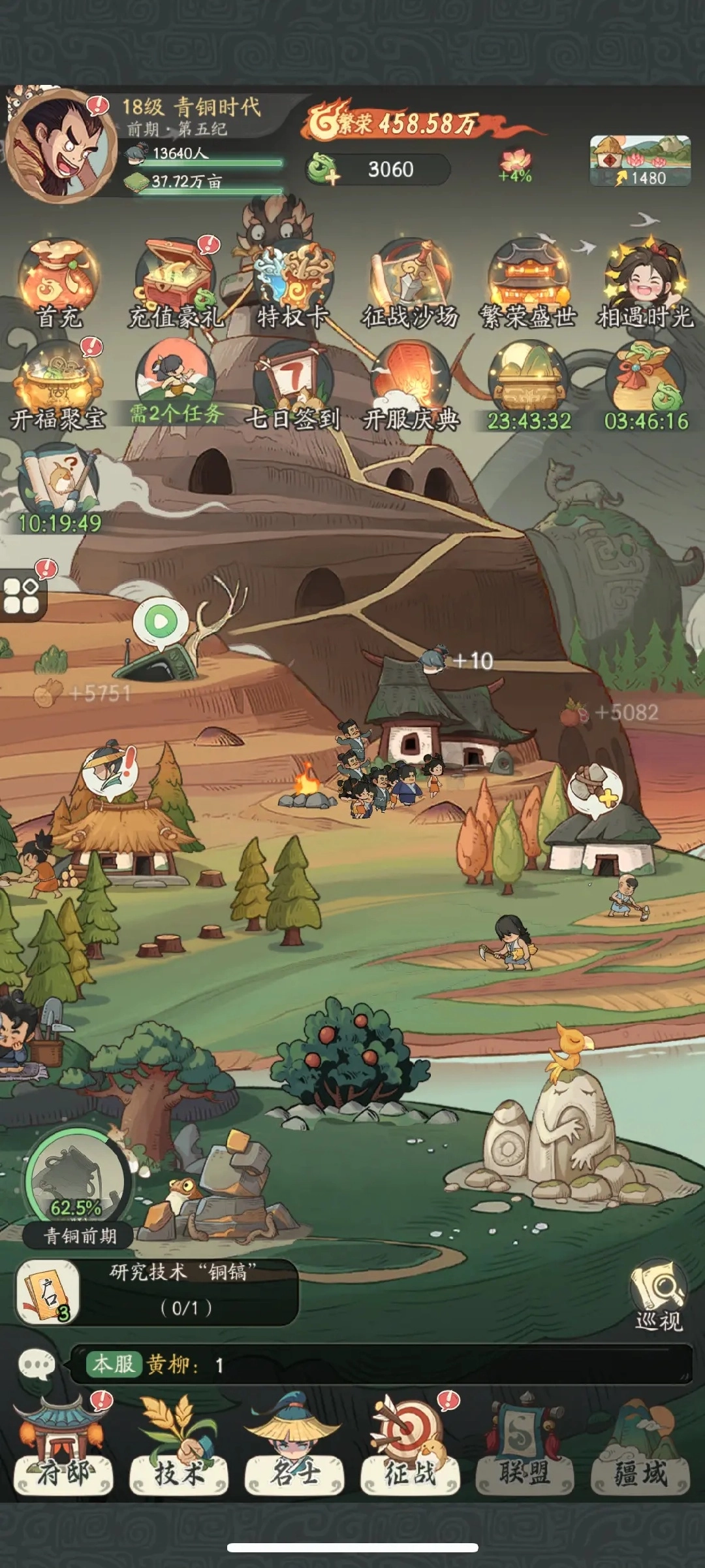 时光大爆炸截图3