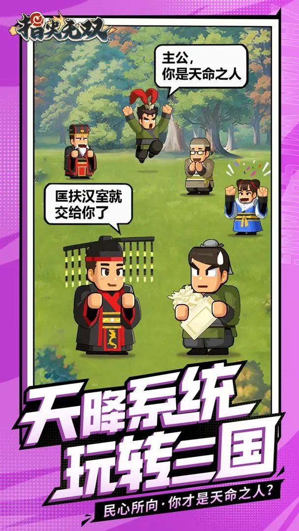 指尖无双安卓直装版(2)