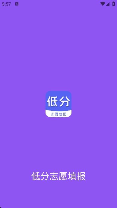 低分志愿填报图1