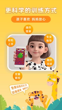 弱视增视助手图4