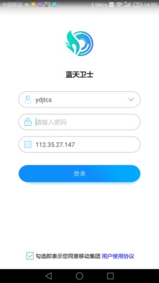 蓝天卫士监控平台