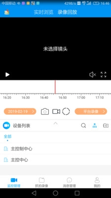 蓝天卫士监控平台