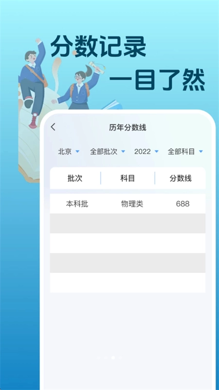 2025高考志愿助手图3