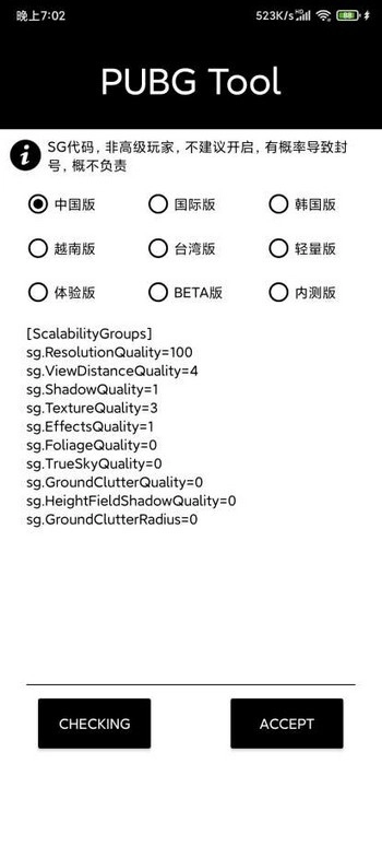 pubg画质修改器120帧率