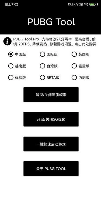 pubg画质修改器120帧率