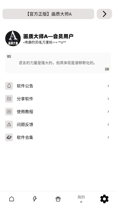 画质大师A通用版(1)