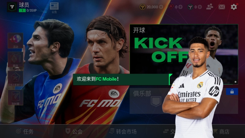 EA SPORTS FC图2