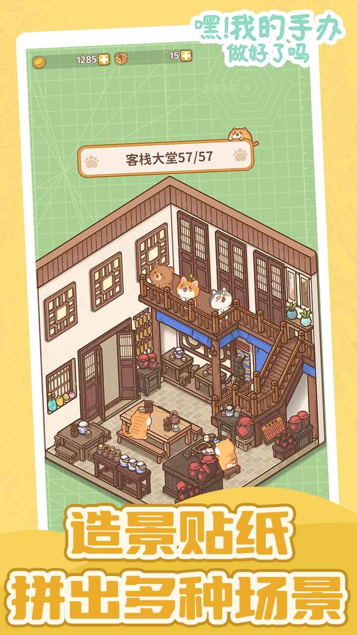 嘿我的手办做好了吗图1