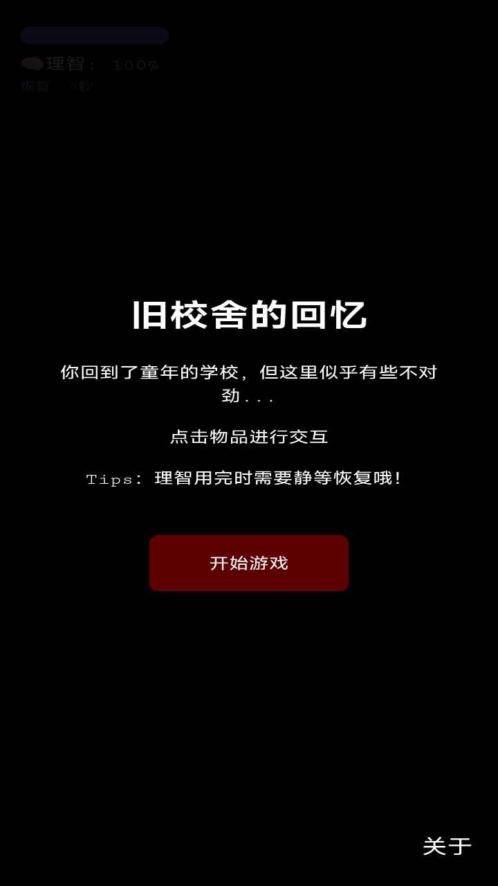 旧校舍的回忆图2