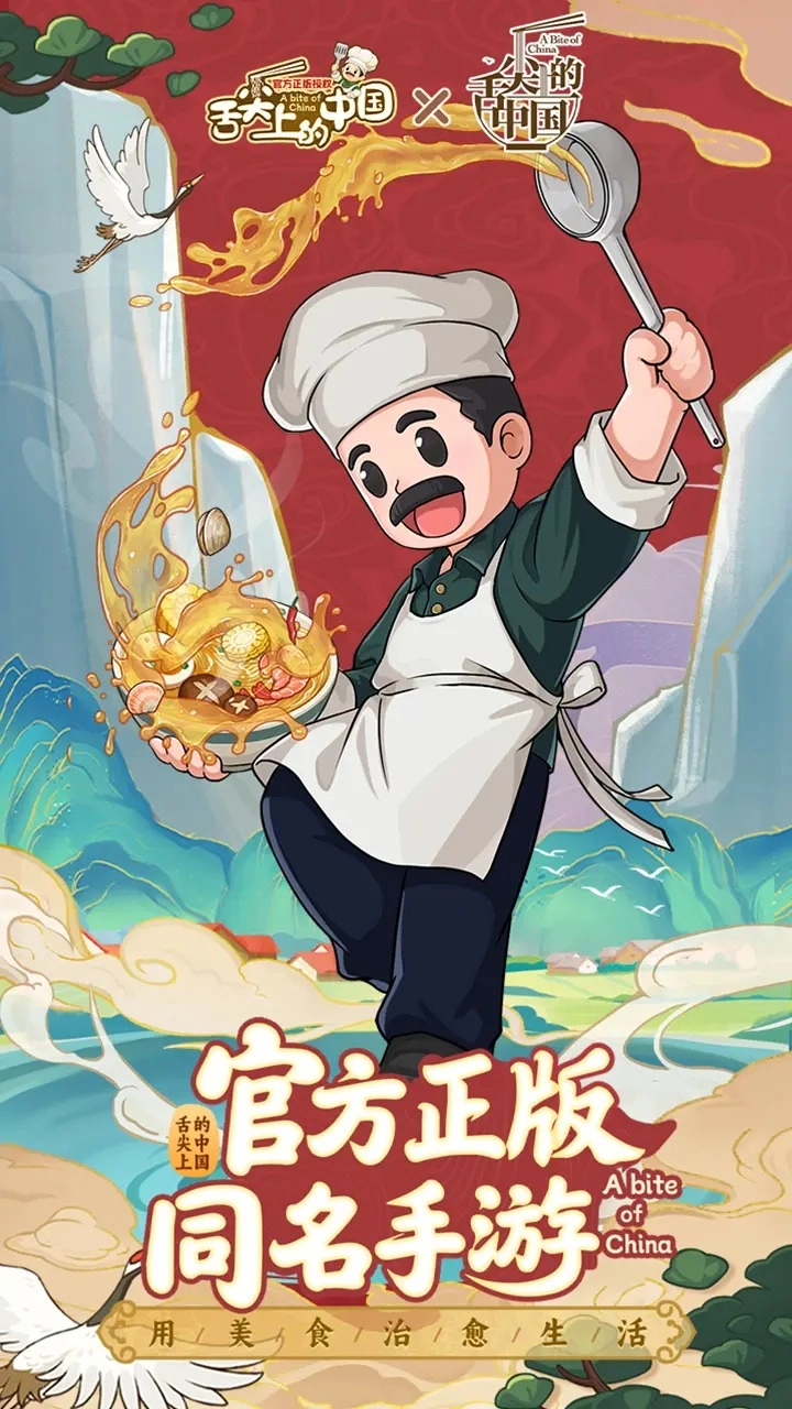 舌尖上的中国图1