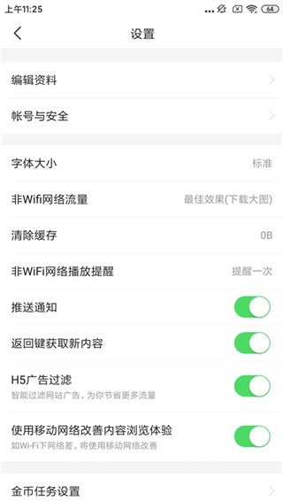 今日头条极速版(2)