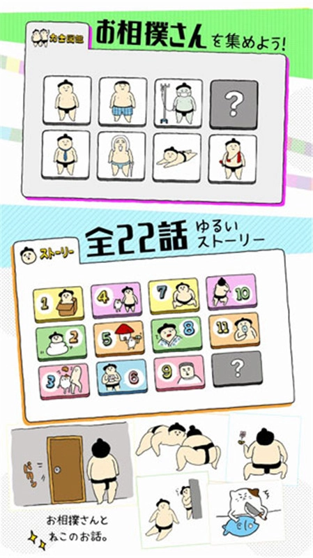 捡到相扑选手图3