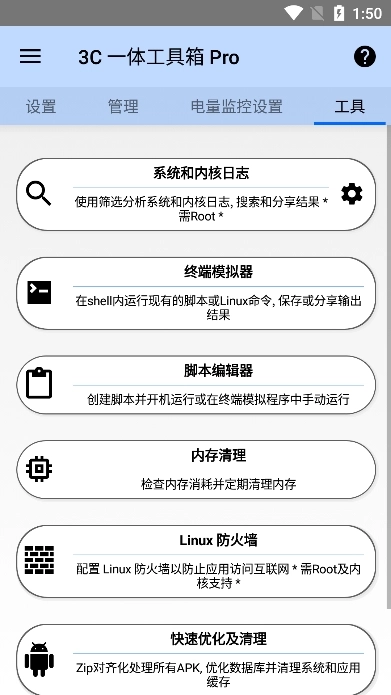 3C一体工具箱截图3