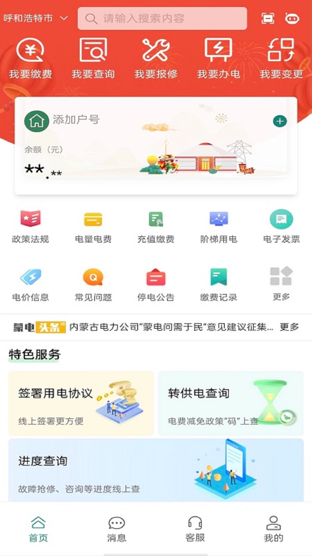 蒙电e联(1)