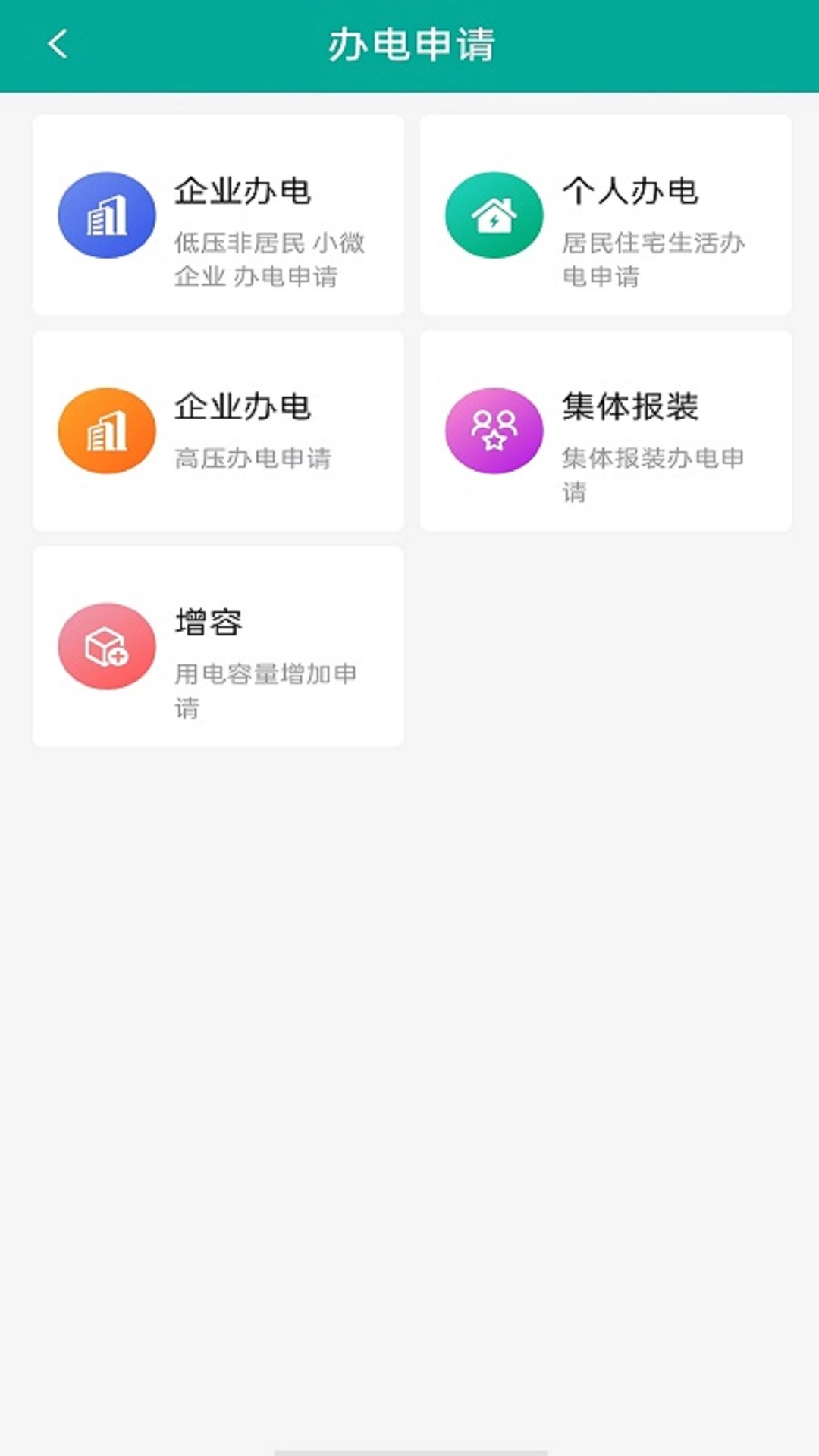 蒙电e联(4)