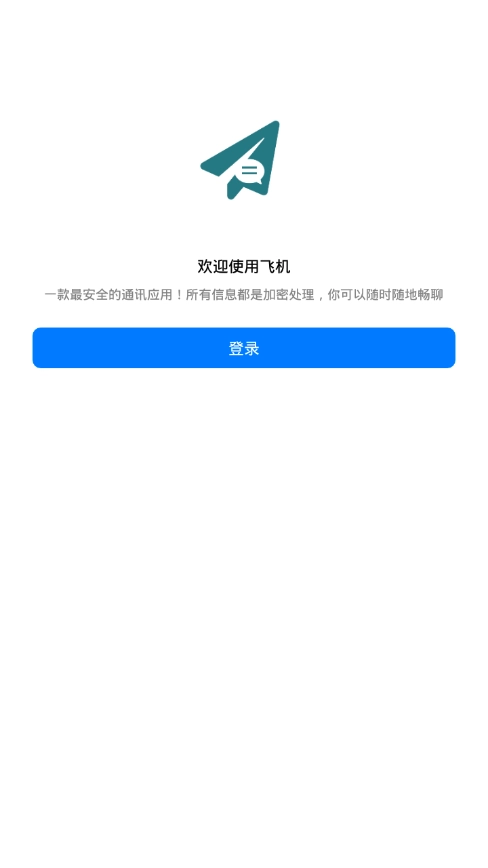纸飞机app免费版图2