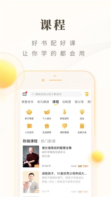 樊登读书图2