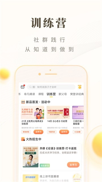 樊登读书图4