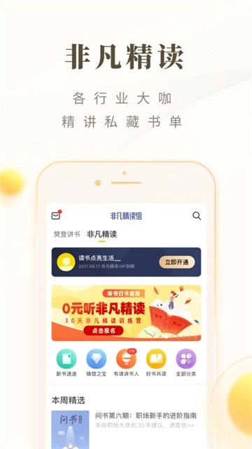 樊登读书图3