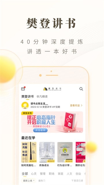 樊登读书图1