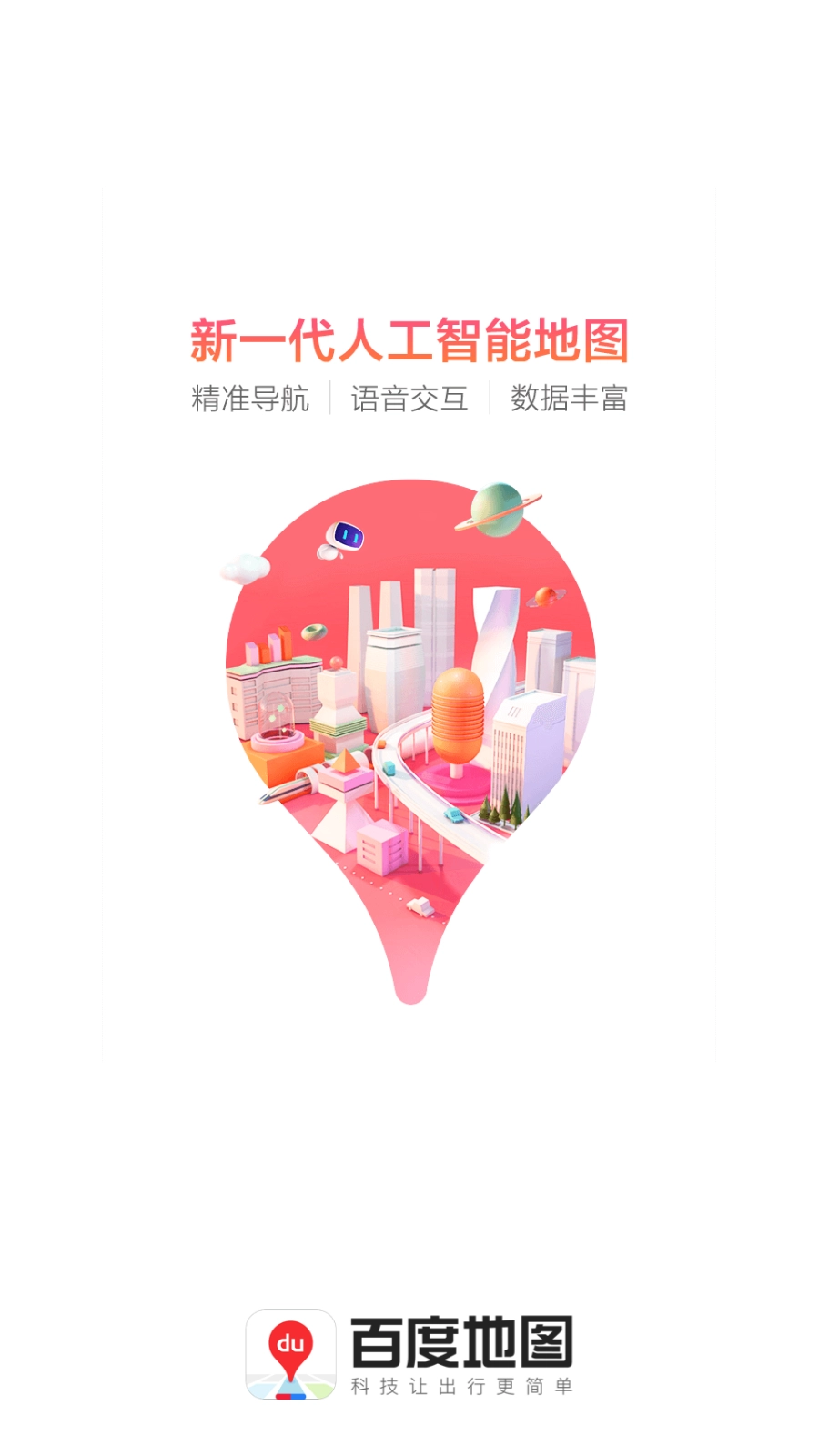 百度地图图1