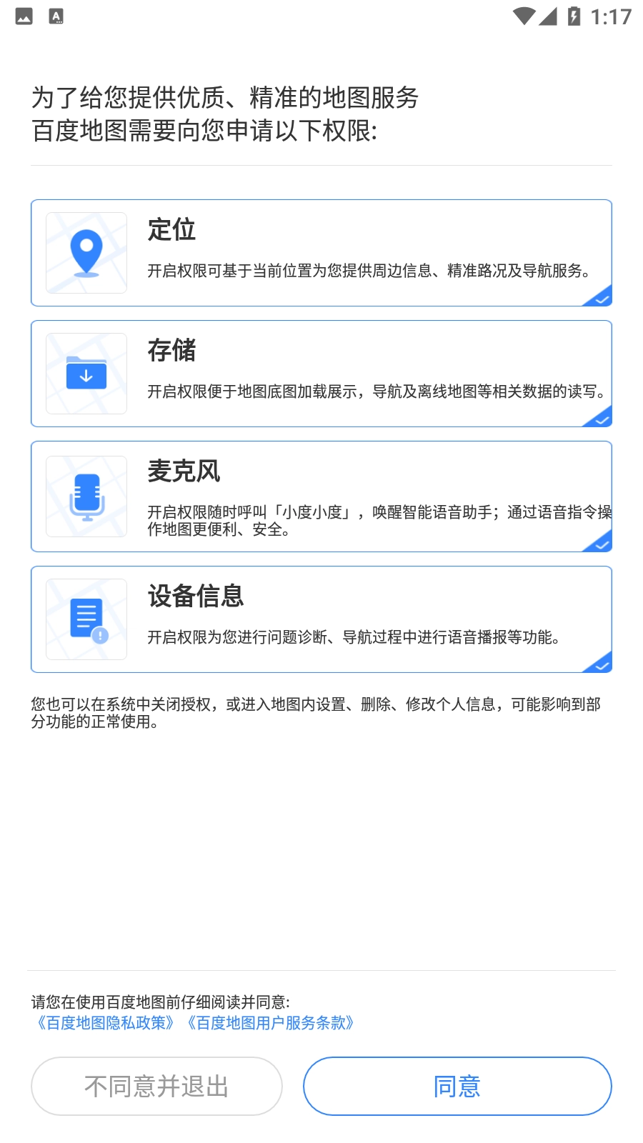 百度地图图2
