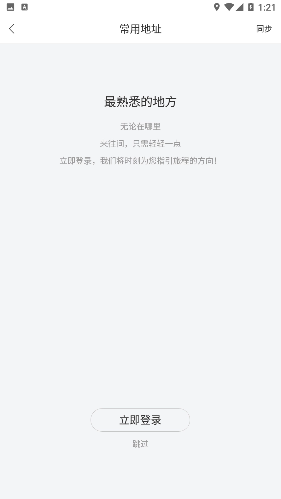 百度地图图4